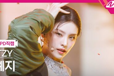 [MPD직캠] 있지 예지 직캠 4K 'GOLD' (ITZY YEJI FanCam) | @MCOUNTDOWN_2024.10.17