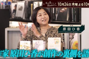 あの本、読みました？ 名著に美食あり…小説に出てくる料理＆レシピ本ランキング | ＢＳテレ東