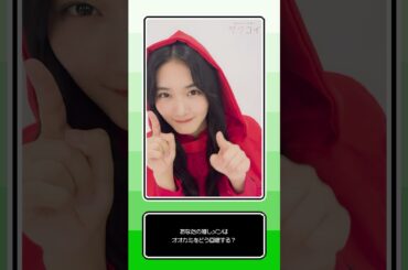 赤ずきんをオオカミから助ける？ ▶︎はい▶︎いいえ #櫻坂46 #山下瞳月 #小池美波 #井上梨名 #遠藤光莉 #山﨑天 #サクコイ #赤ずきん