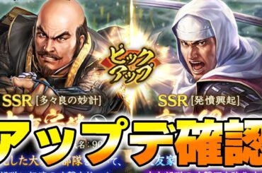 【信長の野望 出陣】アップデート確認！