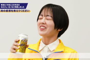 伊原六花さんが語る『キリン のどごし＜生＞』