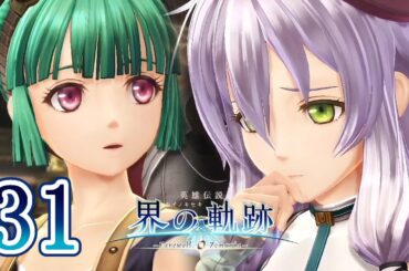 界の軌跡 Part.31 Ⅱ部 地下遺跡 The Legend of Heroes Kai No Kiseki -Farewell, O Zemuria-