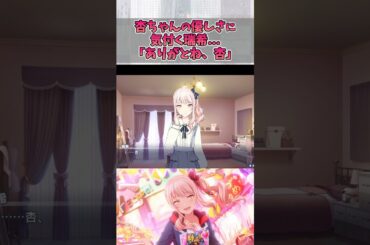 瑞希「ありがとね、杏」【プロセカ/25時、ナイトコードで。】#shorts #プロセカ #ニーゴ #暁山瑞希 #佐藤日向 #白石杏 #鷲見友美ジェナ