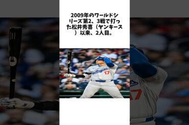 大谷が2戦連続本塁打、松井以来　日本勢初の先頭打者アーチに関する雑学 #野球 #大谷翔平