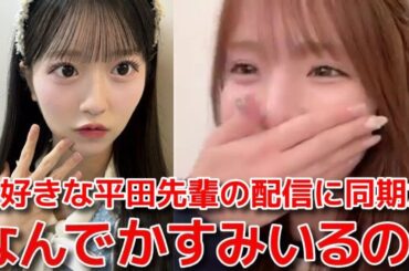 【平田侑希】 工藤華純に嫉妬した八木愛月が部屋に乗り込んでくるシーン 【AKB48】