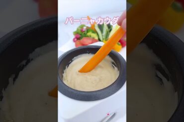 渡辺裕太さん手作りニンニクのバーニャカウダソース　　　　#shorts #コレガーレ #バーニャカウダソース