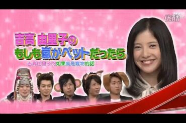 嵐 x 吉高由里子 x 安田美沙子 | 嵐の最高の瞬間を集めた 13.10.2024