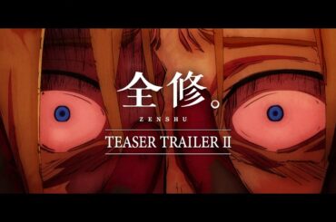 TVアニメ『全修。』ティザーPV第2弾 ／ “ZENSHU” Teaser Trailer Ⅱ