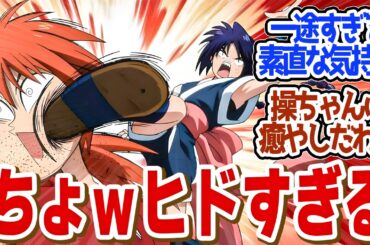 【 るろうに剣心 27話 】ブチギレ剣心がヤバい！深夜じゃないとできないいグロ演出だわｗ第２７話の読者の反応集【 アニメ 明治剣客浪漫譚 京都動乱 】