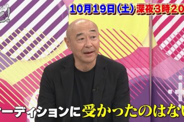 【ももクロちゃんと！】2024年10月19日（土）放送