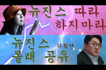 그럼 빌리프랩은 국힘 신동욱 의원도 고소해야 되는 것 아닙니꽈?