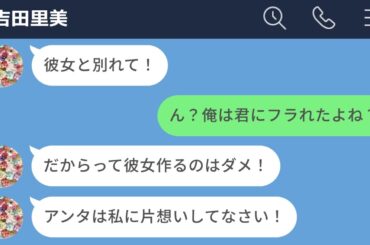 【LINE】片思いしてた女性にフラれたので他の女の子と付き合ったら激怒されたwww【声あり再UP】