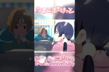 たまこマーケット#京都アニメーション#うさぎ山商店街#山田尚子監督#洲崎綾#watchme#2014年アニメ#アニメ10周年#聖地#京都#金子有希#長妻樹里#山下百合恵#多摩湖ラブストーリー