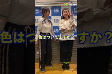 【一時停止推奨】皆さんも一緒に考えてください！　#石山蓮華 #でか美ちゃん #TBSラジオ