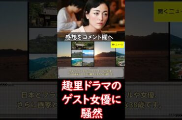 「久しぶりに見た」「この特徴的な美人！」趣里ドラマのゲスト女優に騒然「なつかし～」「誰かと思ったら」　#ニュース速報