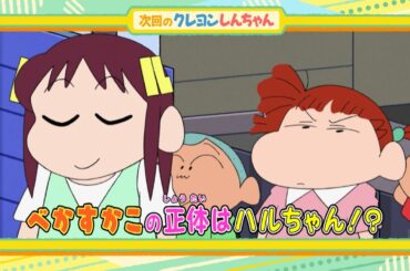 2024年10月26日（土）放送アニメ【クレヨンしんちゃん】予告動画