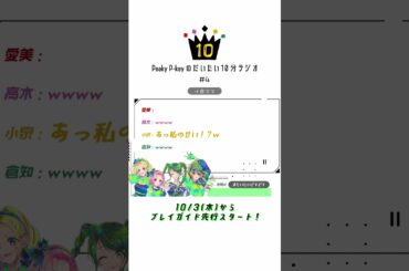 【Peaky P-keyのだいたい10分ラジオ #4-1】 #shorts  #愛美 #高木美佑 #小泉萌香 #倉知玲鳳 #PeakyP-key