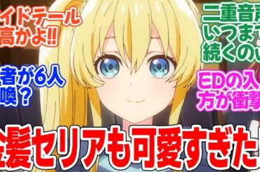 【精霊幻想記2】第2話！セリア先生と美春がイメチェン！？髪色変わっても可愛い！【異世界ショッピング】みんなの感想と考察まとめ【反応集】【2024年秋アニメ】