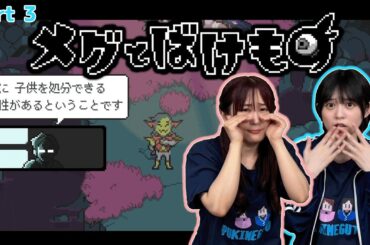 【メグとばけもの】目的はメグの『処分』…！？どうなるメグ！！【ゆきめぐTV】