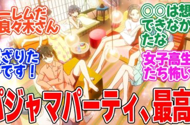 【〈物語〉シリーズ オフ＆モンスターシーズン】第13話！真相判明！？まさかの展開！パジャマパーティーがヤバすぎる！【しのぶマスタード 其ノ伍】みんなの感想と考察まとめ【反応集】【2024年秋アニメ】