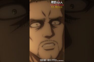 第64話「宣戦布告」①｜劇場版「進撃の巨人」完結編 THE LAST ATTACK 公開記念！#shorts #shingeki #進撃の巨人