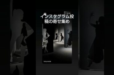 2024年10月03日から05 日までのPerfumeのインスタグラム投稿寄せ集め＆他です。
