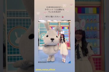 櫻坂46 インスタ組からお知らせ！10月14日 守屋麗奈本日10月15日8:00〜ラヴィット！