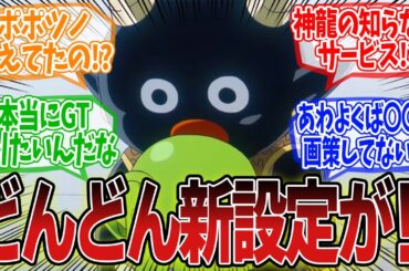 【ドラゴンボール】野沢雅子まじで凄すぎるな…ドラゴンボールDAIMA第2話のネットの反応集【最新アニメの反応集】