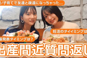 【もうすぐ出産】先輩ママと共にいろいろな質問にこたえました！