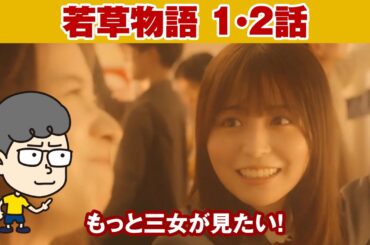 【若草物語　１話２話】今に描き直す名作！【ハラセンラジオNo.599】