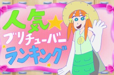 【べかすかこ】気になる人気ランキング〜！#クレヨンしんちゃん