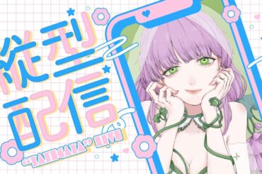 【 #縦型配信  】サービス業店員だけど何か質問ある？【 #雑談 】