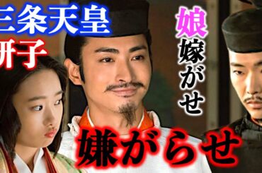 【光る君へ】三条天皇への柄本佑さん演じる道長の嫌がらせ炸裂！倉沢杏菜さん演じる妍子はぷんぷん【大河ドラマネタバレ】ドラマ考察|家系図|相関図