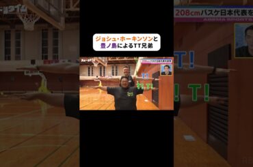 #ホーキンソン 選手と #豊ノ島 さんによる可愛いすぎるTT兄弟🧑‍🤝‍🧑｜#ABEMAスポーツタイム #にちよるはスポタイ #shorts