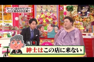【マツコ&有吉の怒り新党】´꒳`🅗🅞🅣   💝「紳士はこの店に来ない」