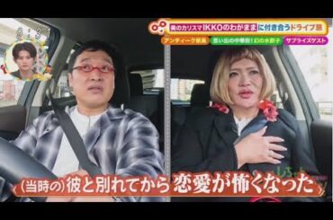 #土曜はナニする！？ 2024年10月19日 ★IKKOと中華街★（秘）アイテムで絶品レシピ★豪華！福袋企画 🅵🆄🅻🅻🆂🅷🅾🆆