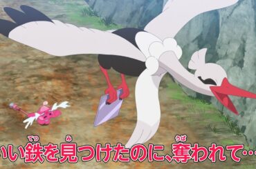 ポケットモンスター「カヌチャンのハンマーは１日にしてならず」予告