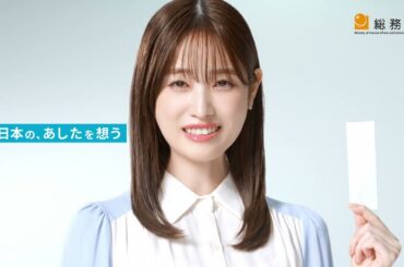 大沢たかお、高橋ひかる出演／総務省「日本の、あしたを想う。その気持ちを、一票に。」期日前投票篇