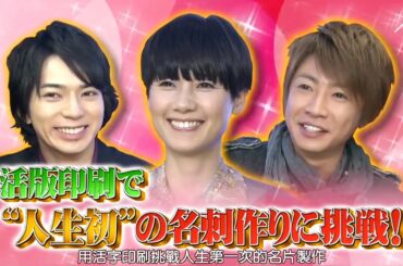 嵐 x 原田知世 x 武井咲 & レオ・ゴメス x マネキンマストアイテム | 嵐の最高の瞬間を集めた 19.10.2024