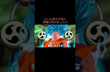 【アニメ】もしも第七宇宙に悪魔の実があったら　＃Shorts