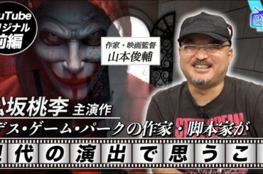 【＜「永遠なる『傷だらけの天使』」著者で映画監督の山本俊輔＞現代の演出について思うこと】YouTube版BOOKSTAND.TV｜#44  前編