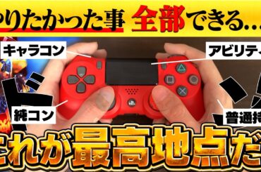 【普通持ちOK】最強になれるボタン配置の決め方とおススメ紹介 【APEX】