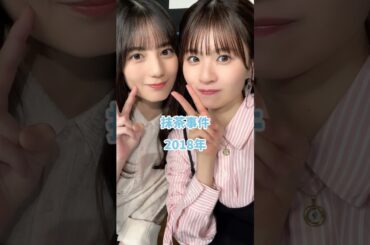 日向坂46メンバーが起こした事件3選 佐々木美玲 柿崎芽美 松田好花 小坂菜緒 加藤史帆 高本彩花  #shorts