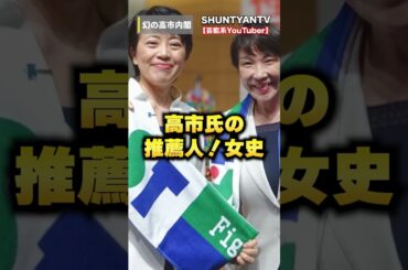 幻の高市早苗内閣7選#高市早苗