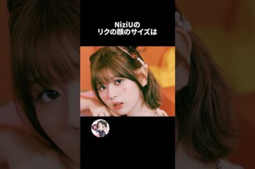 NiziUリクの雑学🐿️