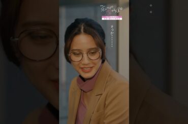 「僕しか見てませんから」 #私たちが恋する理由 #七五三掛龍也 #山崎紘菜 #オシドラサタデー #TravisJapan #shorts