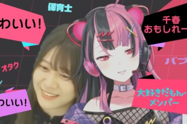 【千石ユノ】ちはるんとイチャイチャするユノちまとめ【ゆめみた切り抜き】【千春】