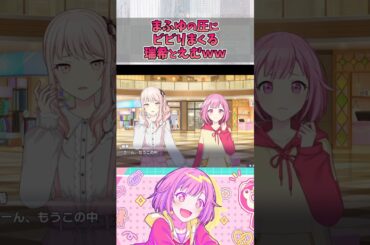 まふゆの圧がヤバすぎるｗｗ【プロセカ/ワンダーランズ×ショウタイム】#shorts #プロセカ #ワンダショ #鳳えむ #暁山瑞希 #朝比奈まふゆ