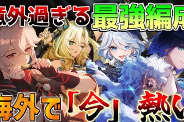 【原神】夜蘭フリーナ万葉シロネンの編成が最適解!?海外話題の最強編成！【解説攻略】/シロネン/チャスカ/ナヒーダ/リークなし/5.1ナタ/螺旋１２層