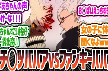 【ダンダダン3話】エ◯衣装のファンキーばあちゃん登場！う◯こしたいオカルンに草www　会話とギャグのテンポが良すぎるだろ！wwwww　ダンダダン3話反応・感想集【2024年秋アニメ】